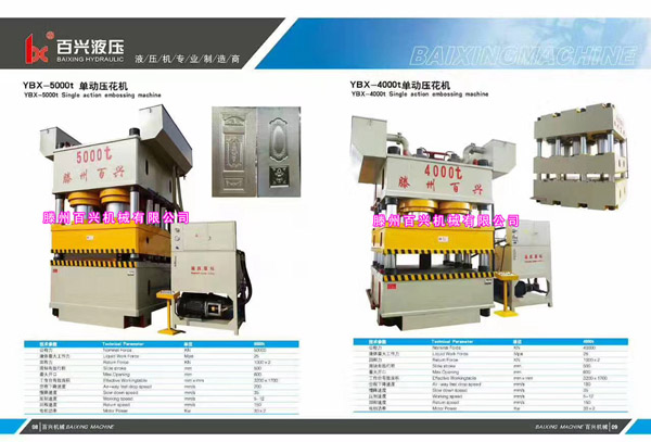 百興鋼木門壓花機目錄